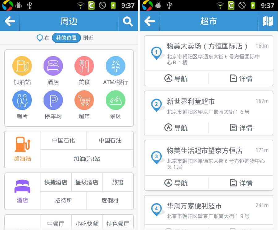 天翼导航 软件截图