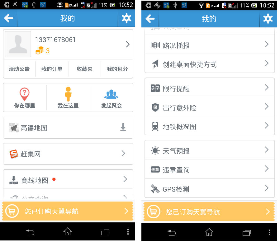 天翼导航 软件截图