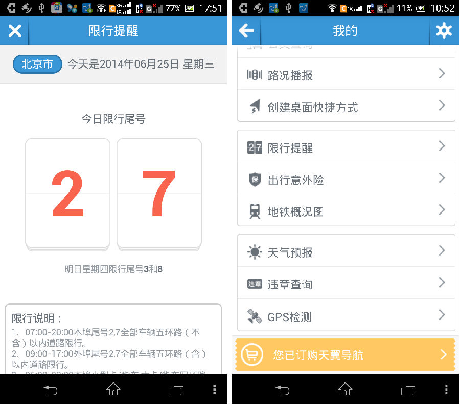天翼导航 软件截图