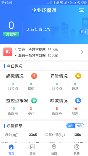 企业环保通app 软件截图