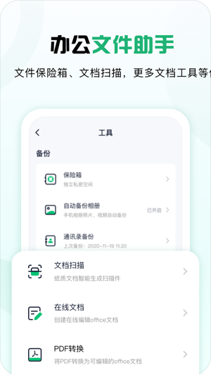 360安全云盘 软件截图