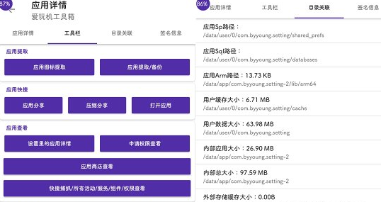 爱玩机工具箱app 软件截图