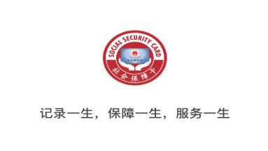 电子社保卡app