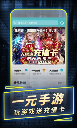 1元手游BT盒子 软件截图