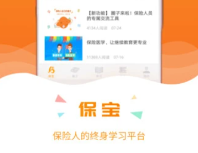 保宝网(保险人继续教育平台) 软件截图