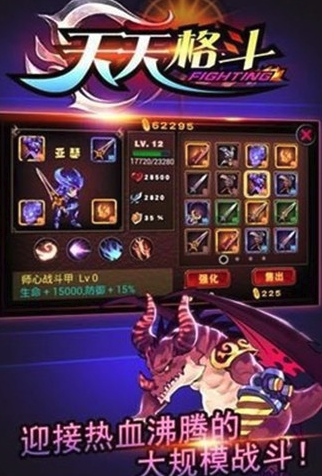 天天格斗 软件截图