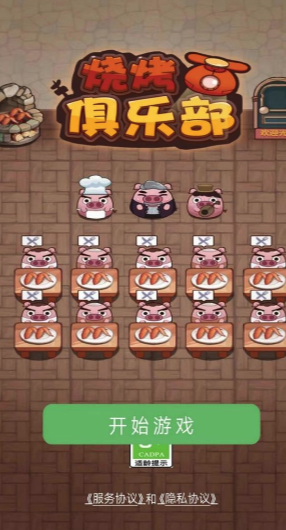 烧烤俱乐部 软件截图