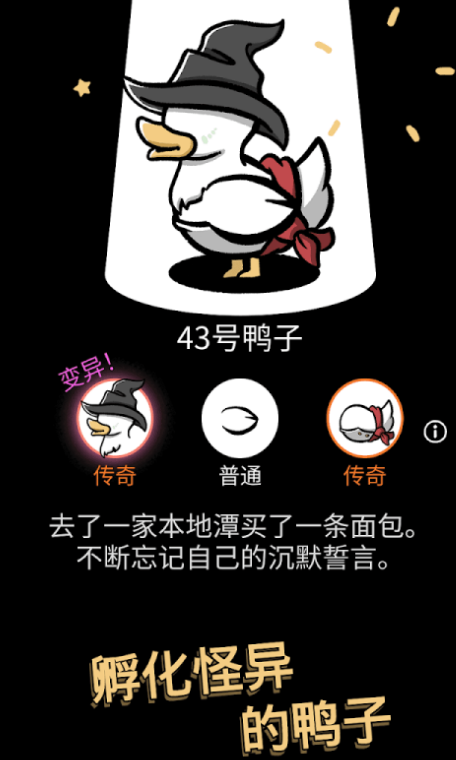 鸭子模拟器手机版 软件截图