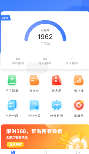 艺考志愿星app 软件截图