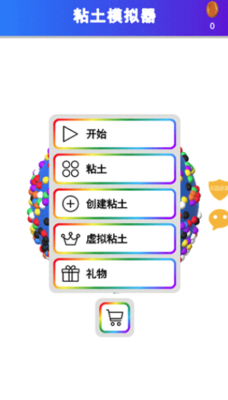 彩虹史莱姆模拟器 软件截图