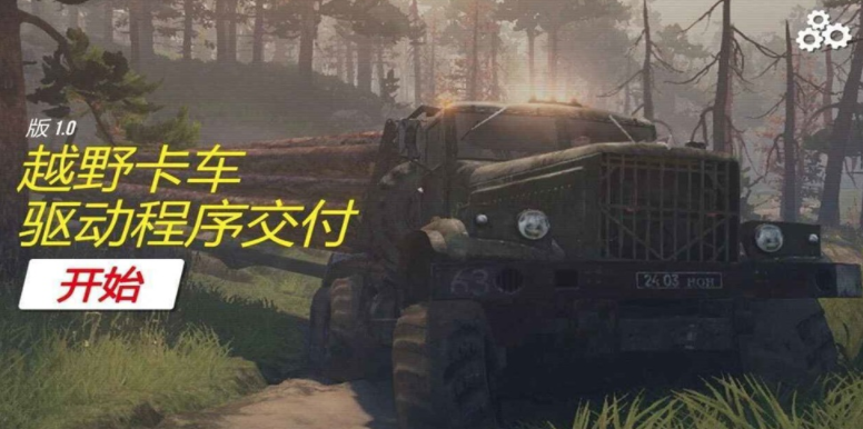 越野货运模拟器Offroad Trucks Driver Delivery 软件截图