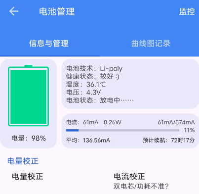 爱玩机工具箱app 软件截图