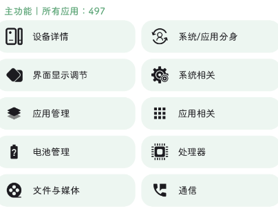 爱玩机工具箱app 软件截图