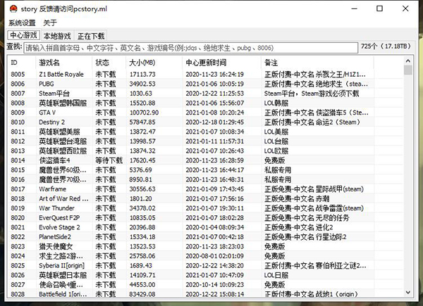 蘑菇下载器(免费下载收费游戏) 软件截图