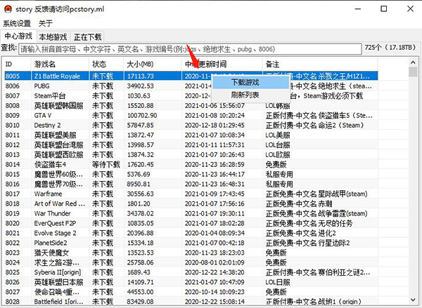 蘑菇下载器(免费下载收费游戏) 软件截图