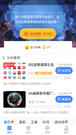 xa超广角工具（XA画质助手超广角v1.58） 软件截图