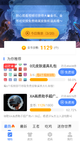 xa超广角工具（XA画质助手超广角v1.58） 软件截图