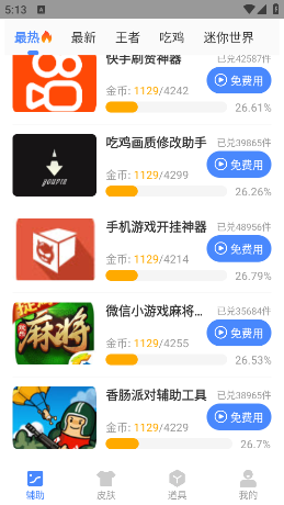 xa超广角工具（XA画质助手超广角v1.58） 软件截图