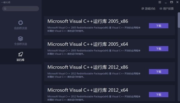 一修大师修改器 软件截图