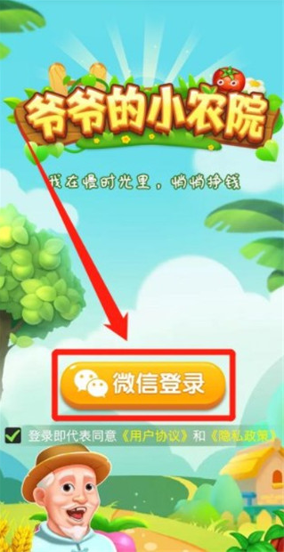 爷爷的小农院赚钱版 软件截图