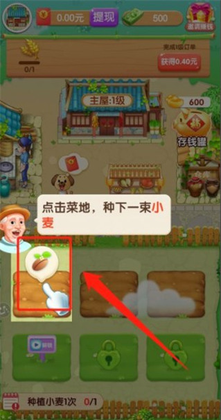 爷爷的小农院赚钱版 软件截图