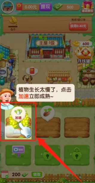 爷爷的小农院赚钱版 软件截图