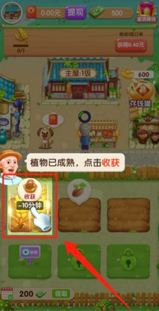 爷爷的小农院赚钱版 软件截图