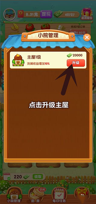爷爷的小农院赚钱版 软件截图