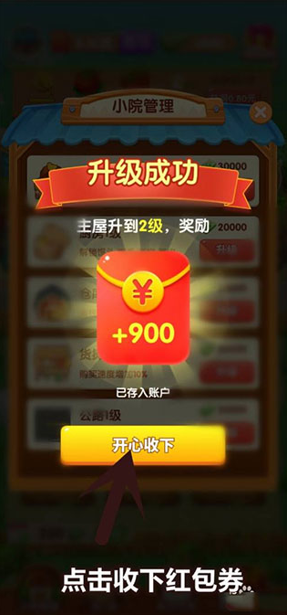 爷爷的小农院赚钱版 软件截图