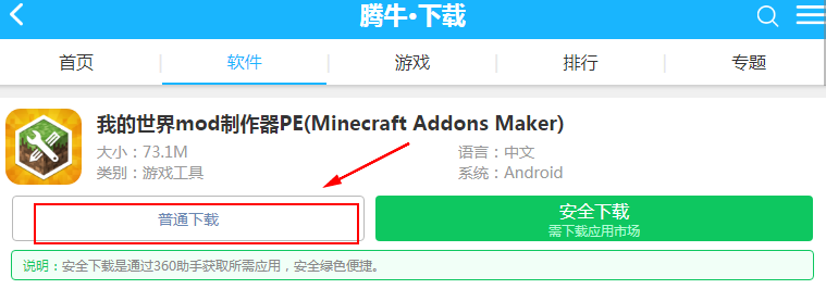 我的世界mod制作器手机版中文版最新版(Minecraft Addons Maker) 软件截图