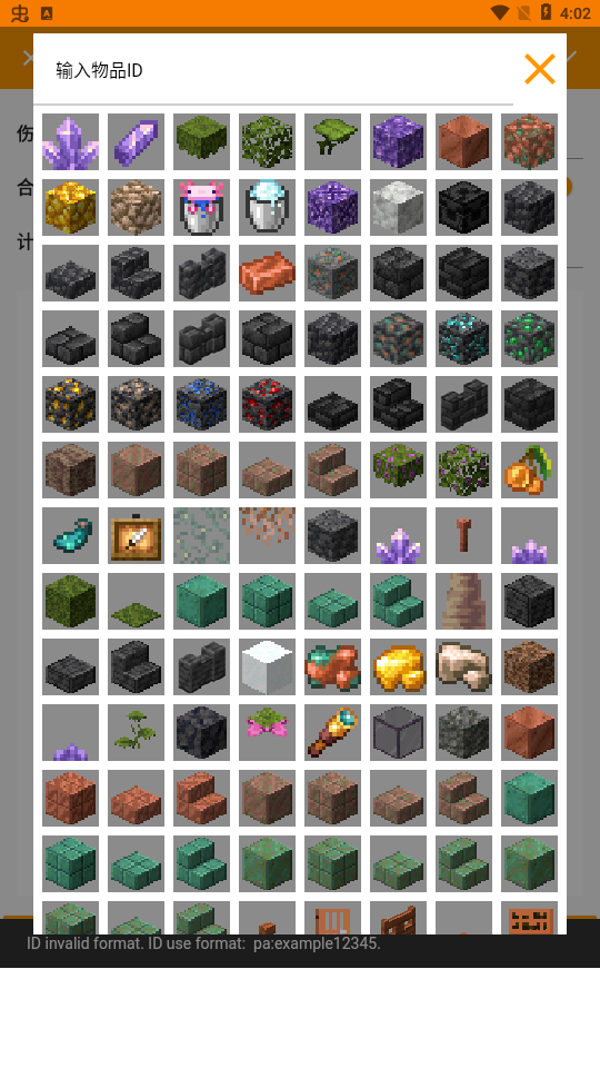 我的世界mod制作器手机版中文版最新版(Minecraft Addons Maker) 软件截图
