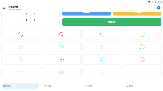 xthzpro广角助手(北幕工具箱) 软件截图