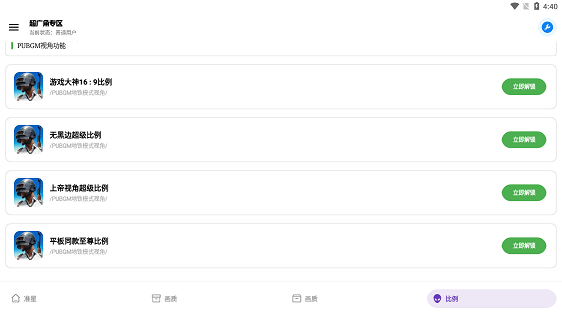 xthzpro广角助手(北幕工具箱) 软件截图