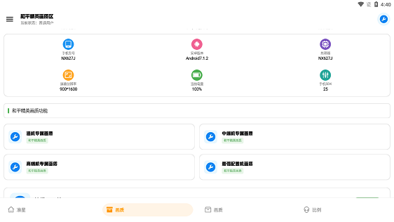 xthzpro广角助手(北幕工具箱) 软件截图