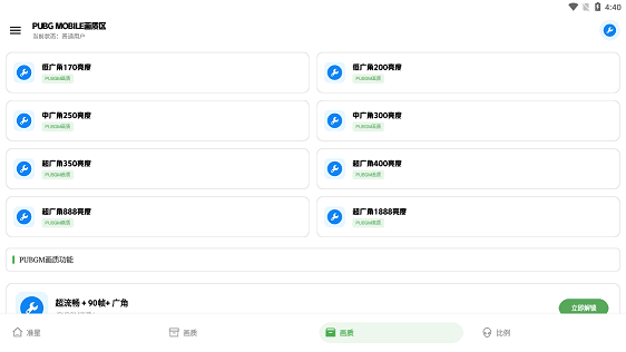 xthzpro广角助手(北幕工具箱) 软件截图