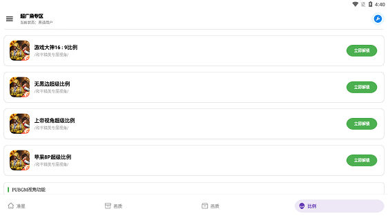 xthzpro广角助手(北幕工具箱) 软件截图