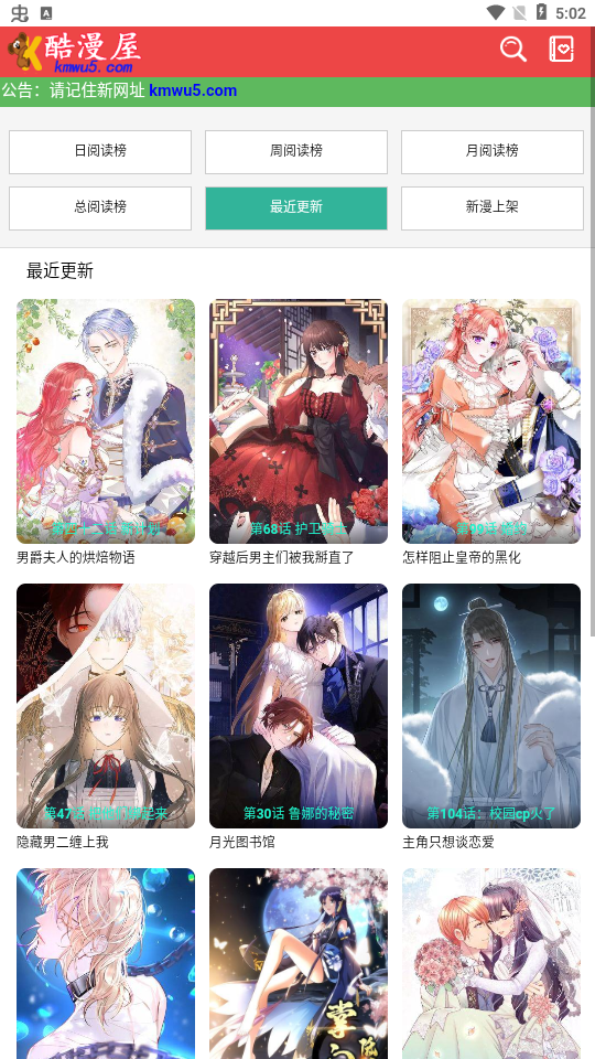 酷漫屋漫画app 软件截图