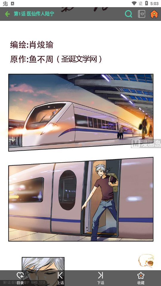 酷漫屋漫画app 软件截图