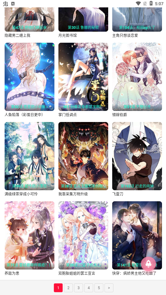 酷漫屋漫画app 软件截图