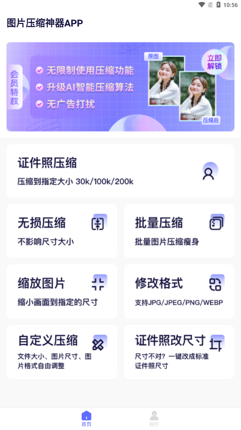 图片压缩神器免费软件
