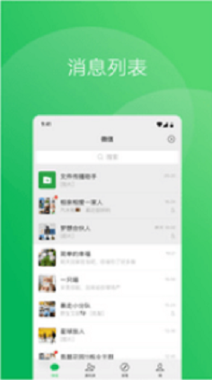 微信聊天模拟器 软件截图