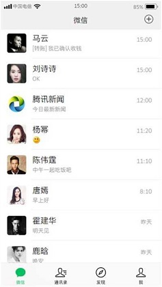 微信聊天模拟器 软件截图