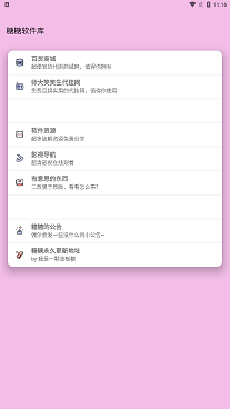 糖糖软件库 软件截图