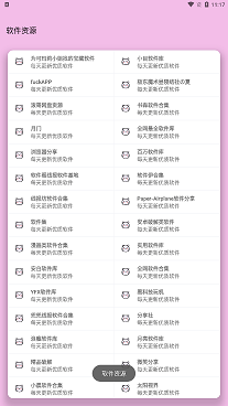 糖糖软件库 软件截图