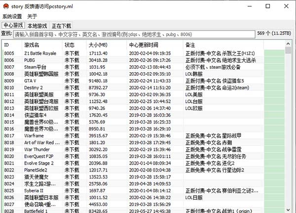 蘑菇下载器(免费下载收费游戏) 软件截图