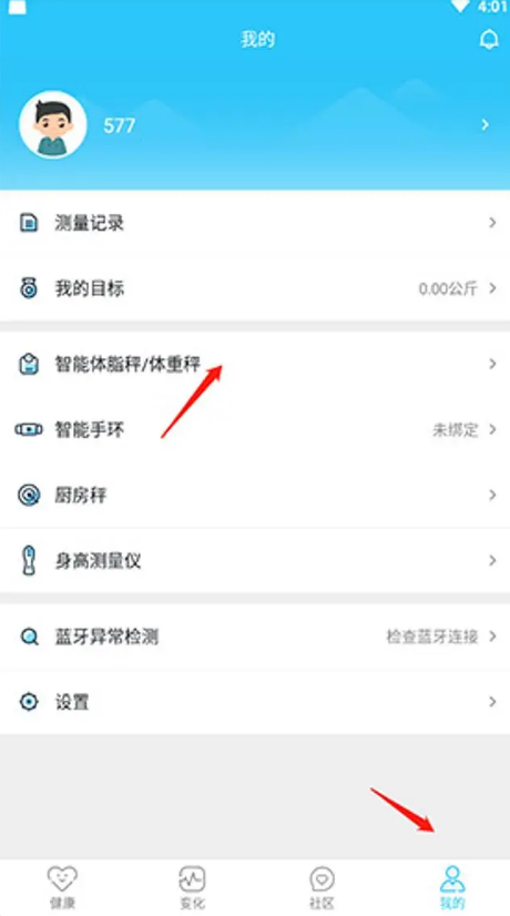 轻牛健康app下载及测量 软件截图