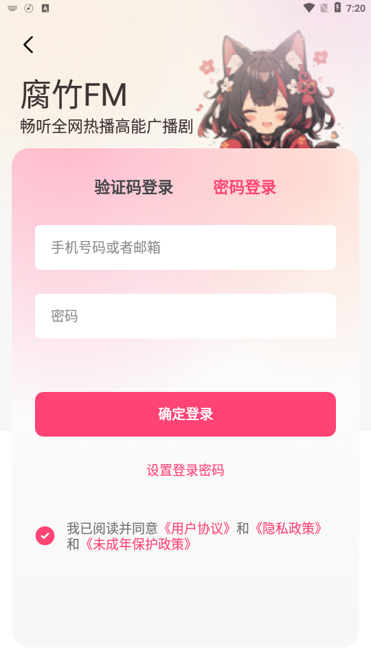 腐竹fm正版下载 软件截图
