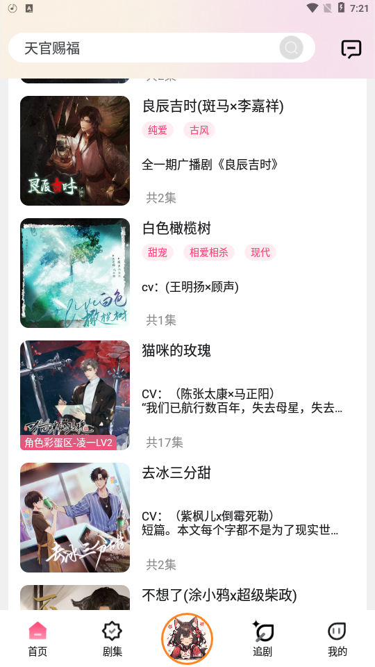 腐竹fm正版下载 软件截图