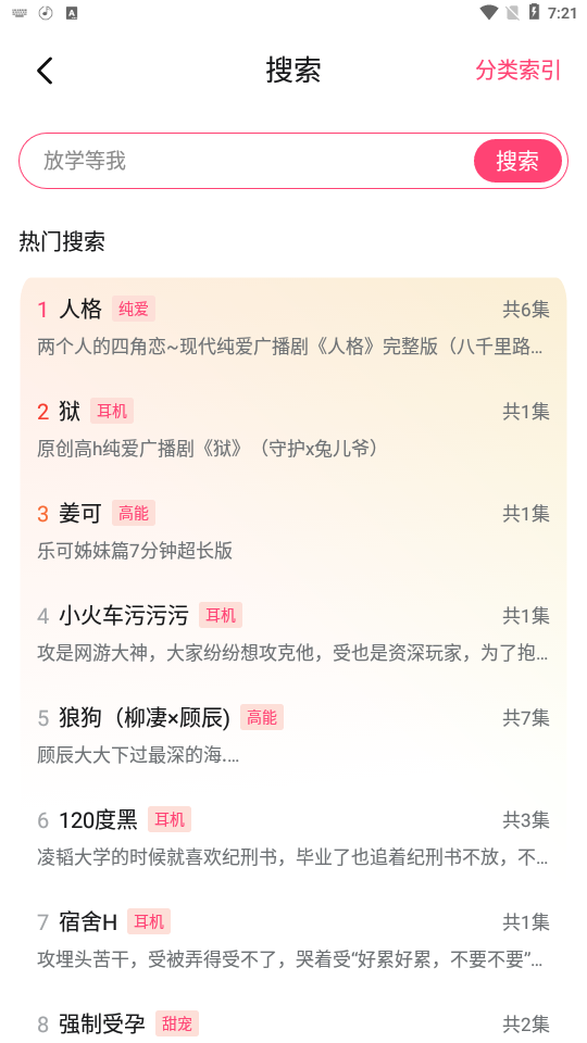 腐竹fm正版下载 软件截图