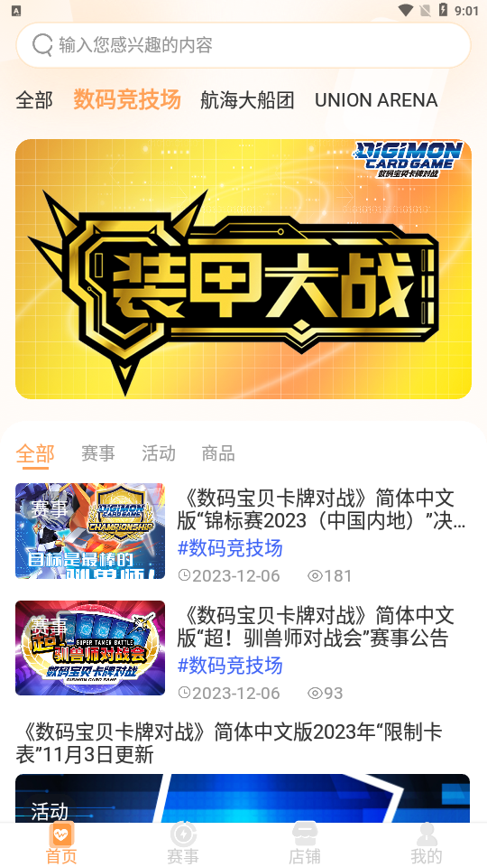 万代卡牌app 软件截图